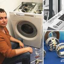 Ремонт посудомоечных и стиральных машин, в Саратове