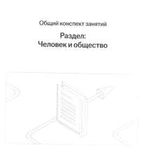 Конспекты ЕГЭ умскул обществознание, в Москве