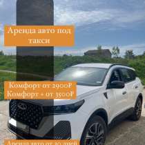 Аренда авто под такси с возможным выкупом, в Сочи