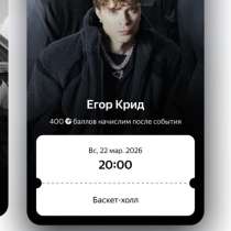 Билеты на Егора крида Краснодар,22.03.2026, в Краснодаре