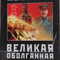 Книги о войне, в Новосибирске