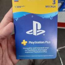 Подписка ps plus, в Москве