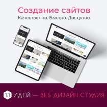 Создание сайтов, в Севастополе