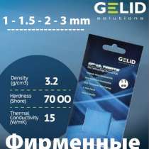 Термопрокладки 15 Вт/мК Gelid GP-Ultimate. В родной упаковке, в Москве