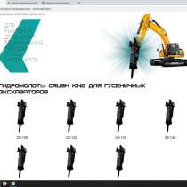 Гидромолот Crush King, в Первоуральске