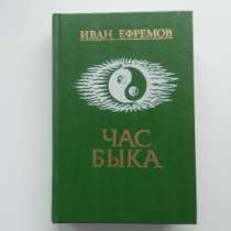 Иван Ефремов "Час быка", в Санкт-Петербурге