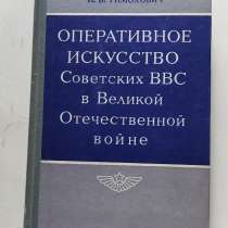 Оперативное искусство Советских ВВС, в Люберцы