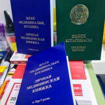Продаю личные медицинские и трудовые книжки, в г.Астана
