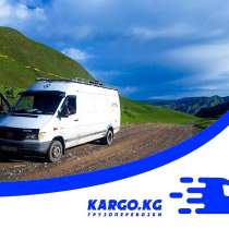 Грузоперевозки по всему Кыргызстану, в г.Бишкек
