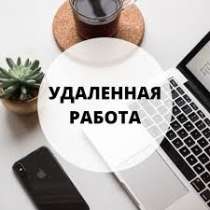 Набираем персонал оставшийся без работы! Высокооплачиваемая, в Москве