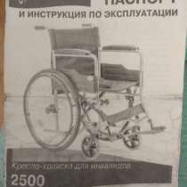 Продам кресло - коляску для инвалидов, в Алуште