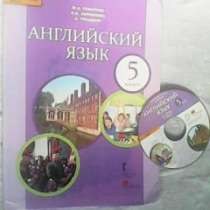 учебники 5 класс, в Копейске