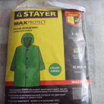 Плащ-Дождевик, в Липецке