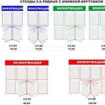 Стенды по бюджетной цене, в г.Гомель