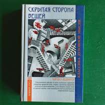 Ч. Ледбитер."Скрытая сторона вещей", в Москве