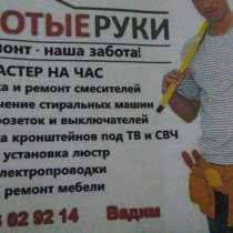 Мастер на час, в г.Бишкек