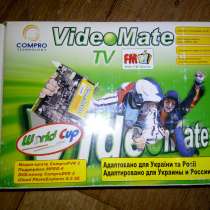 Video Mate TV fm, в г.Запорожье