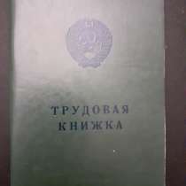 Книжка трудовая образца 1974 г, в г.Донецк