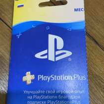 Подписка на PlayStation plus на 90 дней, в Батайске