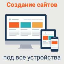 Создание сайтов в Москве, в Москве