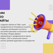 Маркетолог (SMM, SEO, Сайты), в Орле