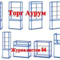 ПРИЛАВКИ.МАНЕКЕНЫ.ЗЕРКАЛА.ТОРСЫ, в Альметьевске