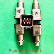 РШАВКП-6-1 вилка кабельная, в Старой Купавне
