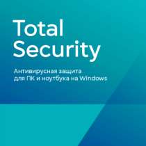 PRO32 Total Security лицензия на 1 год на 3 устройства, в г.Ташкент
