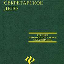 Курс «Секретарское дело и делопроизводство» в центре «Союз», в Туле