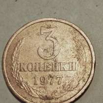 3 копейки 1977 года, в Санкт-Петербурге