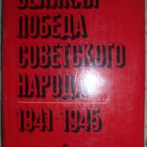 Великая победа советского народа, в Новосибирске