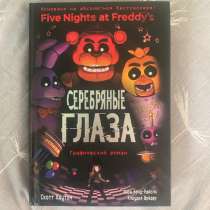 Fine Nights at Freddy's [ceребряные глаза ] ?, в Благовещенске