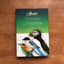 Определитесь птиц России, в Москве
