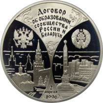 3 РУБЛЯ 1997 ГОД МОСКВА МИНСК БЕЛОРУССИЯ ДОГОВОР ОБРАЗОВАНИИ, в Москве