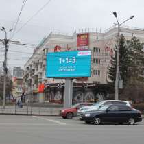 Реклама на видеоэкранах в Омске и городах России, в Омске