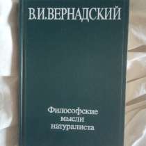 Книга Вернадского, в Новосибирске