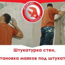 Штукатурные работы, в Омске