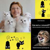 Бихевиорист. Специалист по коррекции поведения кошек, в Санкт-Петербурге