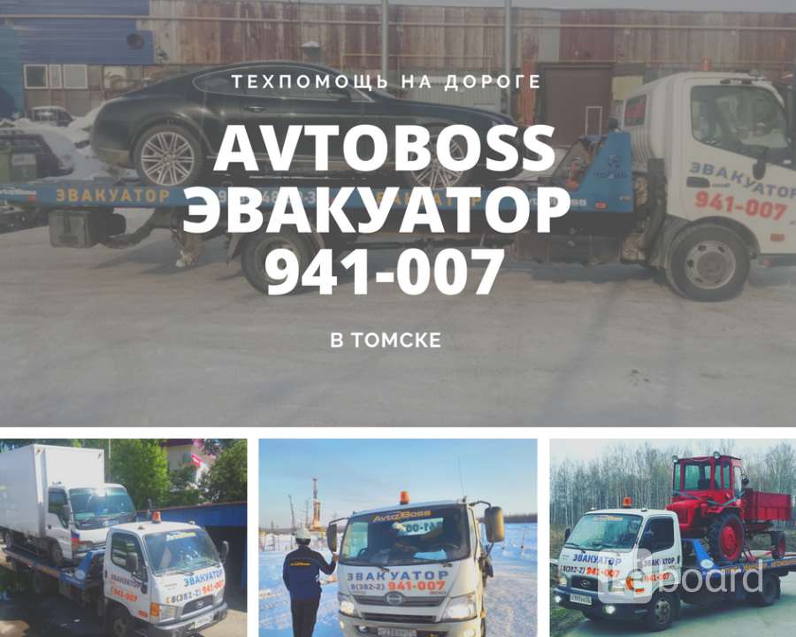 Автобосс