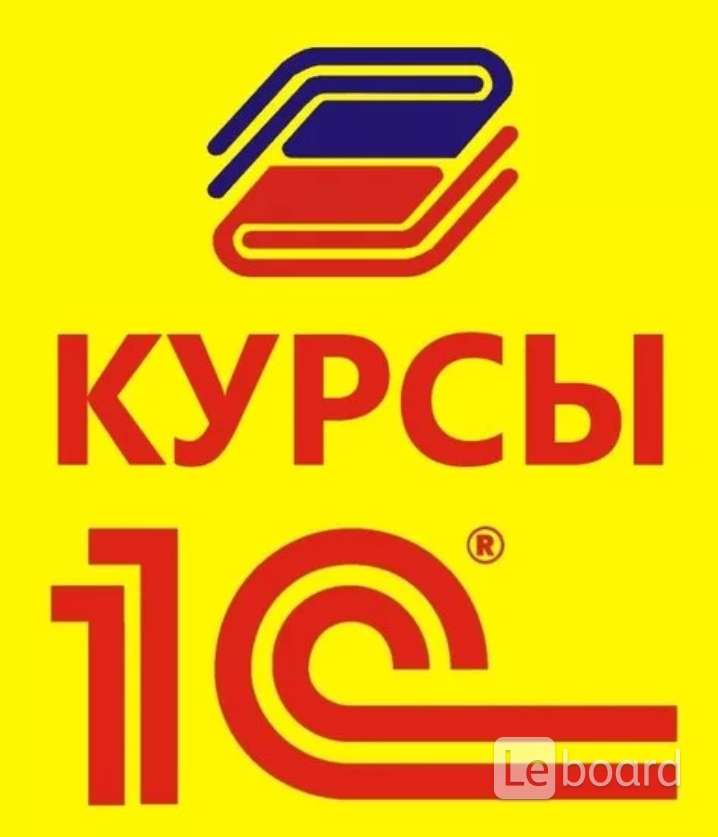 Курсы 1с для начинающих спб. Курсы 1с. 1с обучение. Курсы 1с для начинающих спб. 1с:предприниматель 8.
