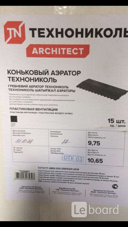 технониколь аэратор коньковый 610 мм