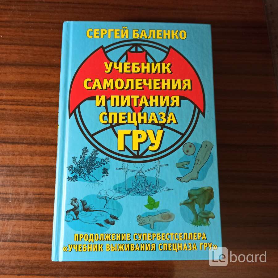 Учебник спецназа гру