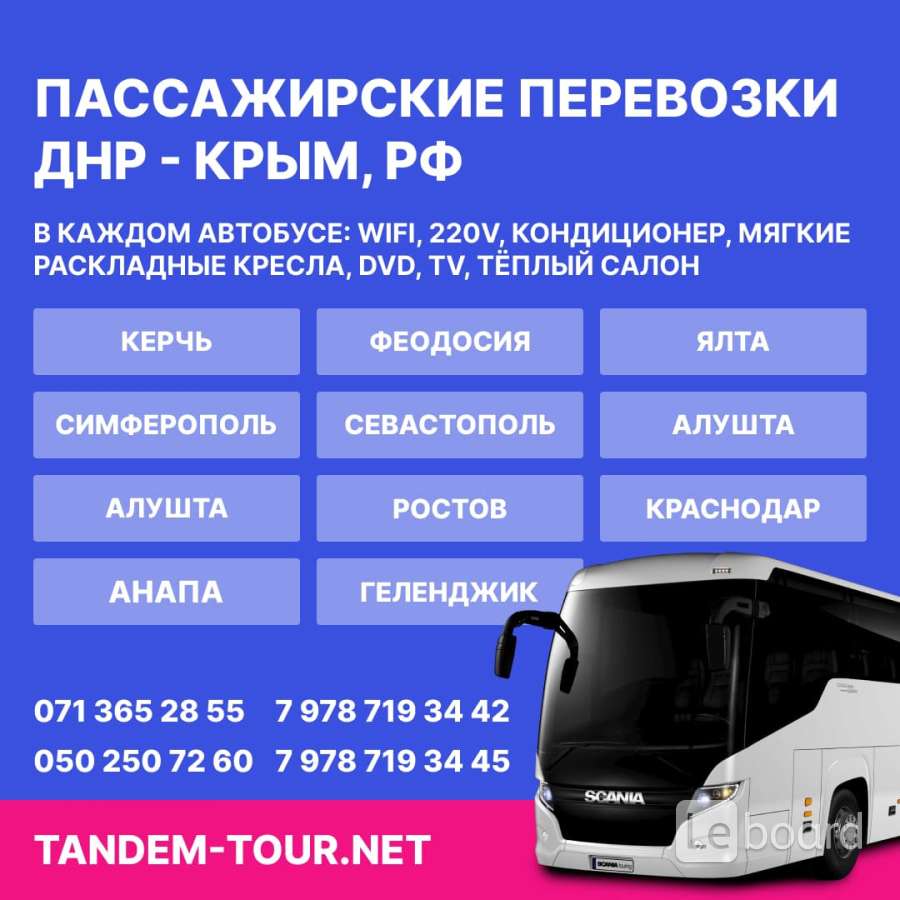 автобус до крыма из москвы